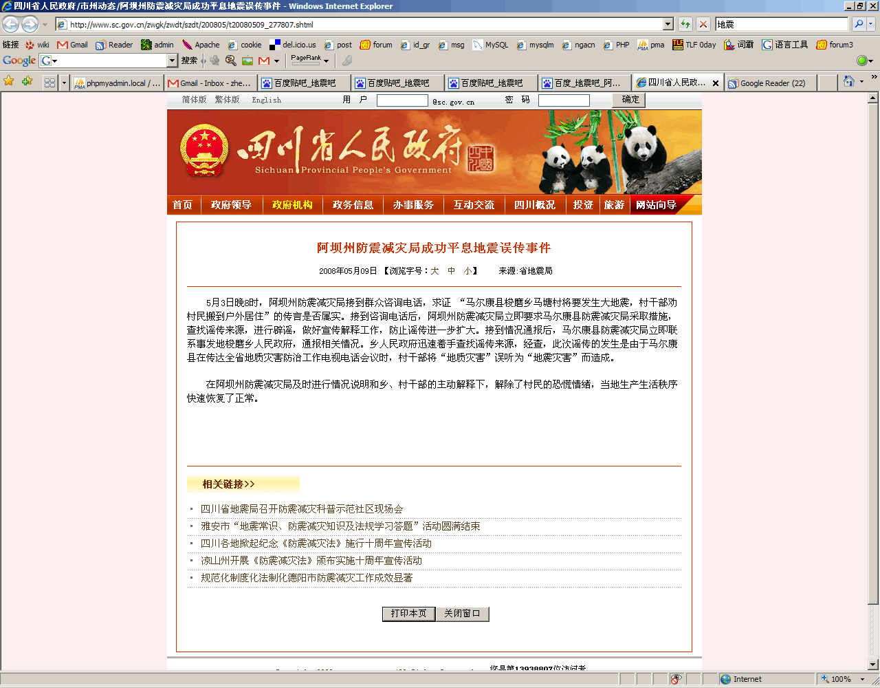 政府网站辟谣截图