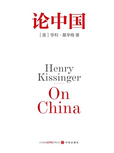 《论中国》
